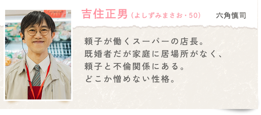 こないだおばさんって言われたよ 相関図 吉住正男