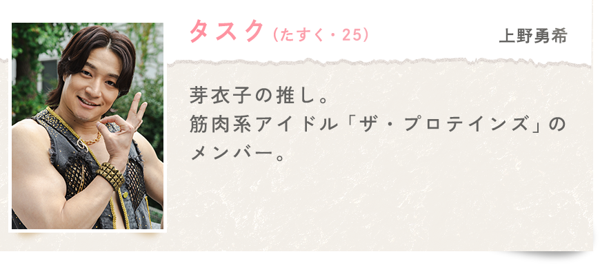 こないだおばさんって言われたよ 相関図 タスク