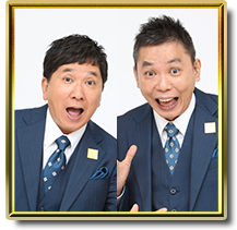 爆笑問題