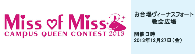 Miss of Miss CAMPUS QUEEN CONTEST 2013