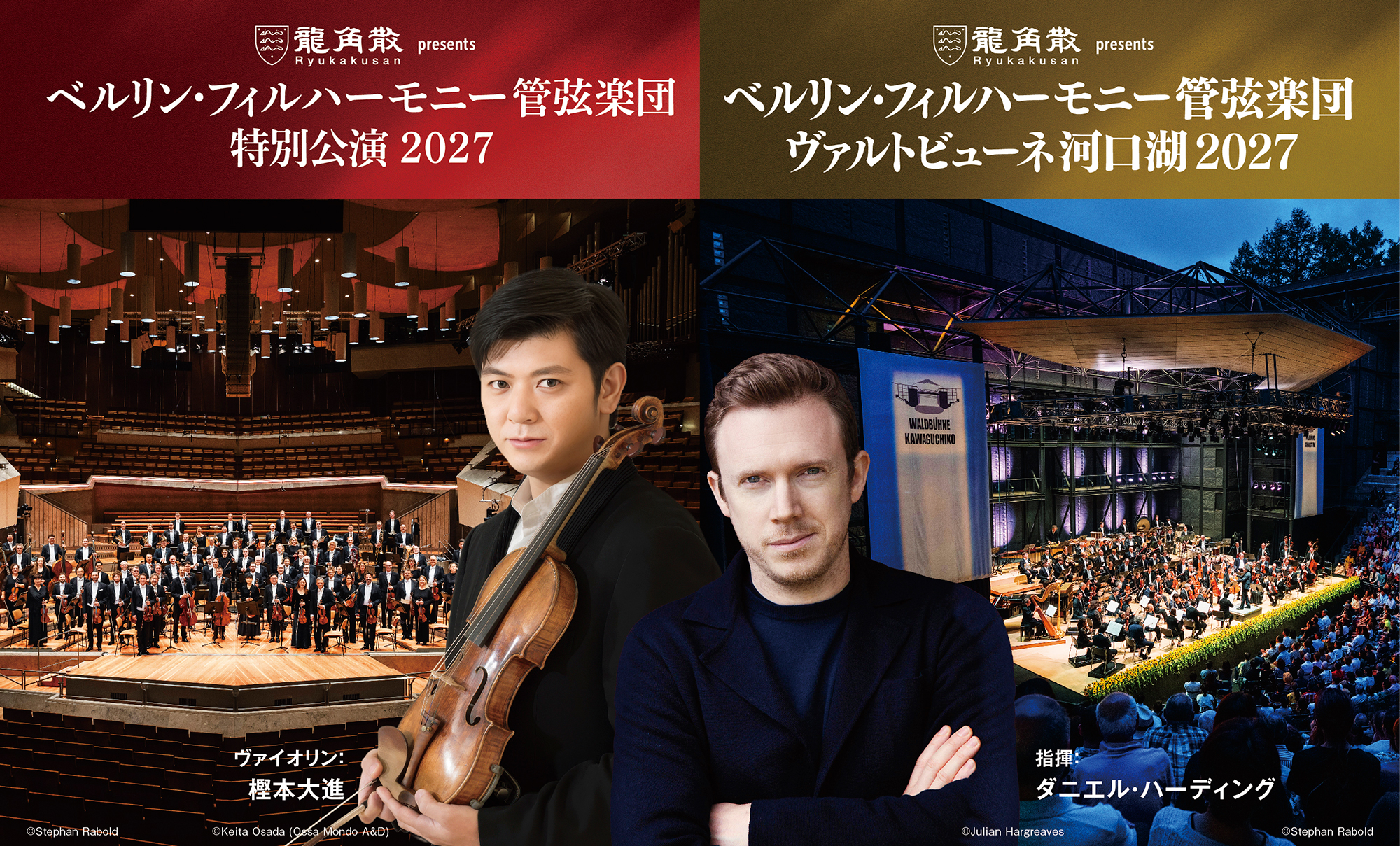 ベルリン・フィルハーモニー管弦楽団 2027 【特別公演】2027年6月30日（水）ミューザ川崎シンフォニーホール（川崎）7月1日（木）東京芸術劇場コンサートホール（東京）【ヴァルトビューネ河口湖2025】2027年7月2日（金）、3日（土）、4日（日）河口湖ステラシアター（山梨）