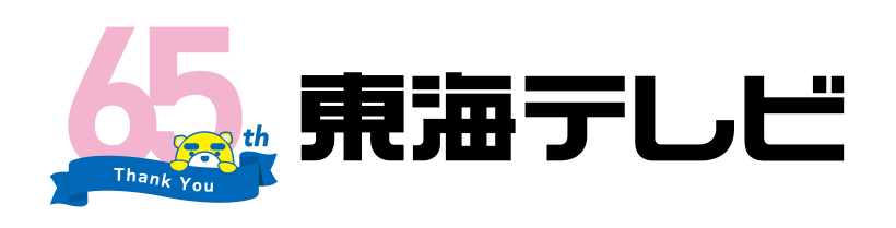 東海テレビ放送