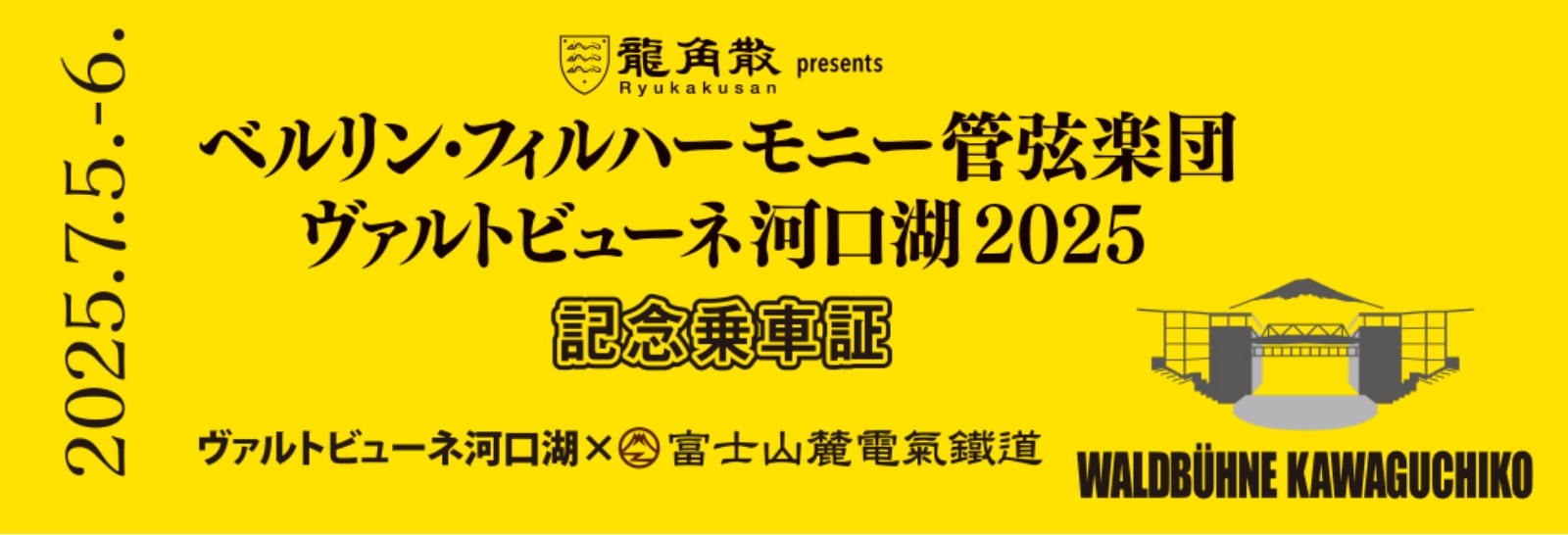 記念乗車証(硬券)表