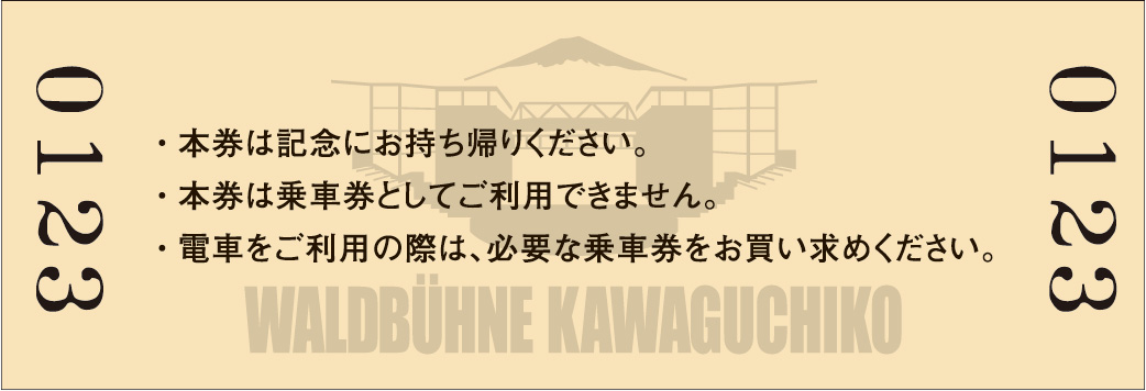 記念乗車証(硬券)裏