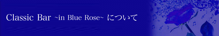 Classic Bar in Blue Rose について
