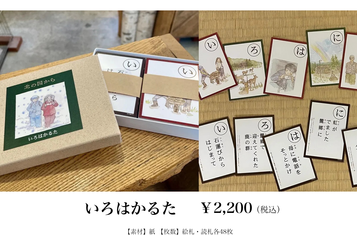 いろはかるた