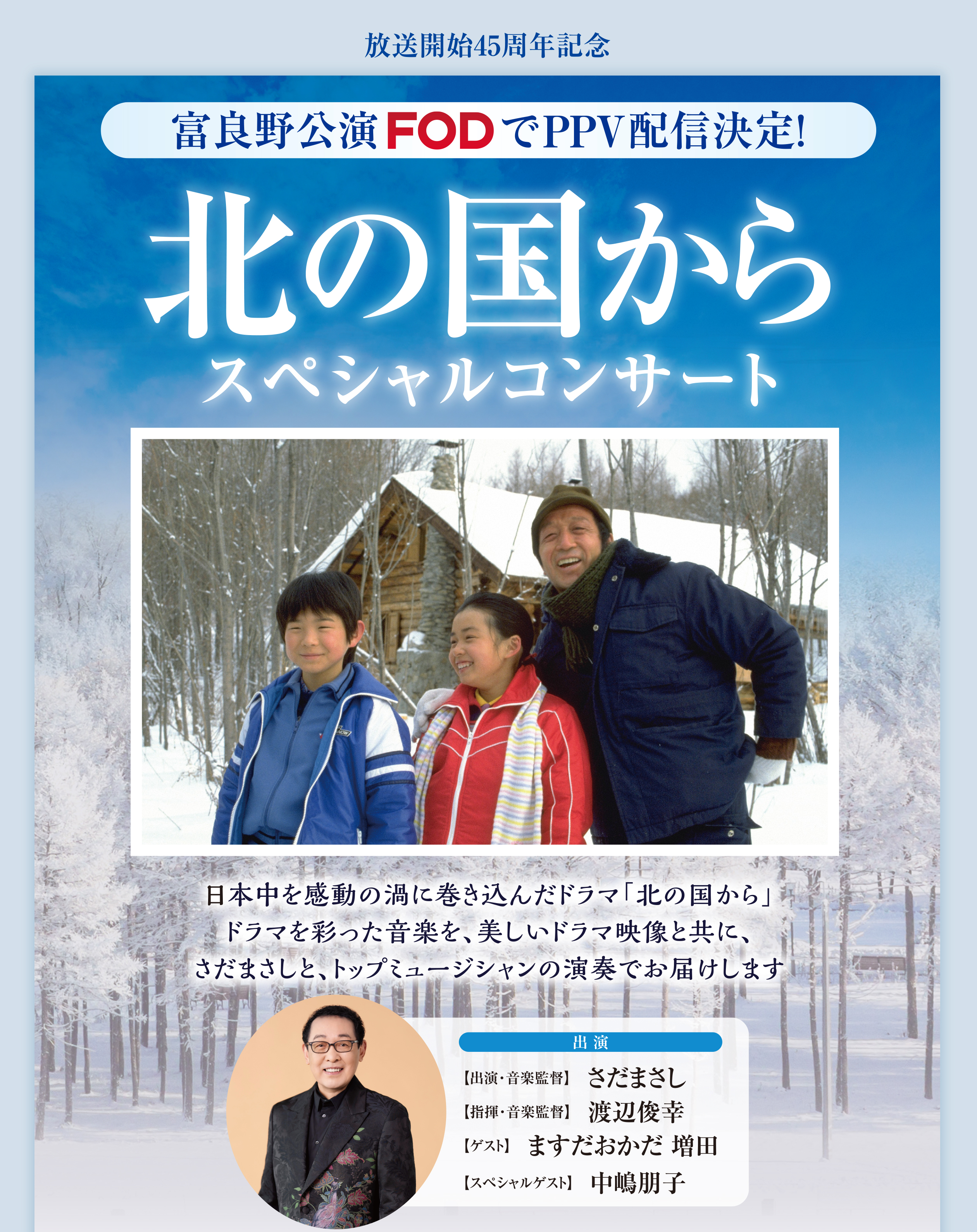 FODで配信決定!