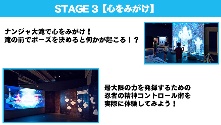 STAGE 3 【心をみがけ】