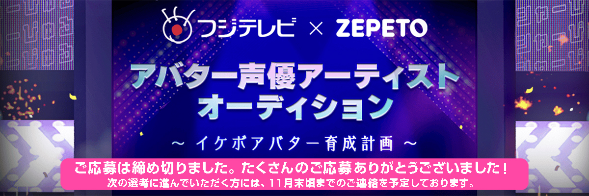 アバター声優アーティストオーディション