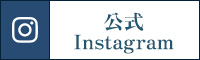 公式Instagram