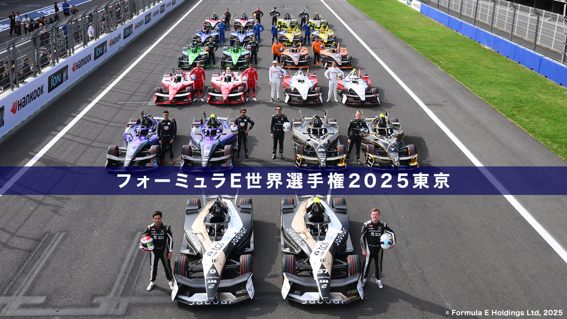 フォーミュラE世界選手権