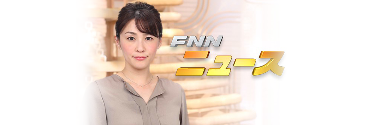 FNNニュース