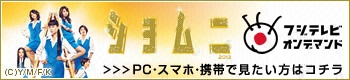 ショムニ - 動画配信サービス「フジテレビ On Demand」