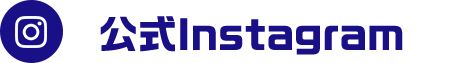 公式Instagram