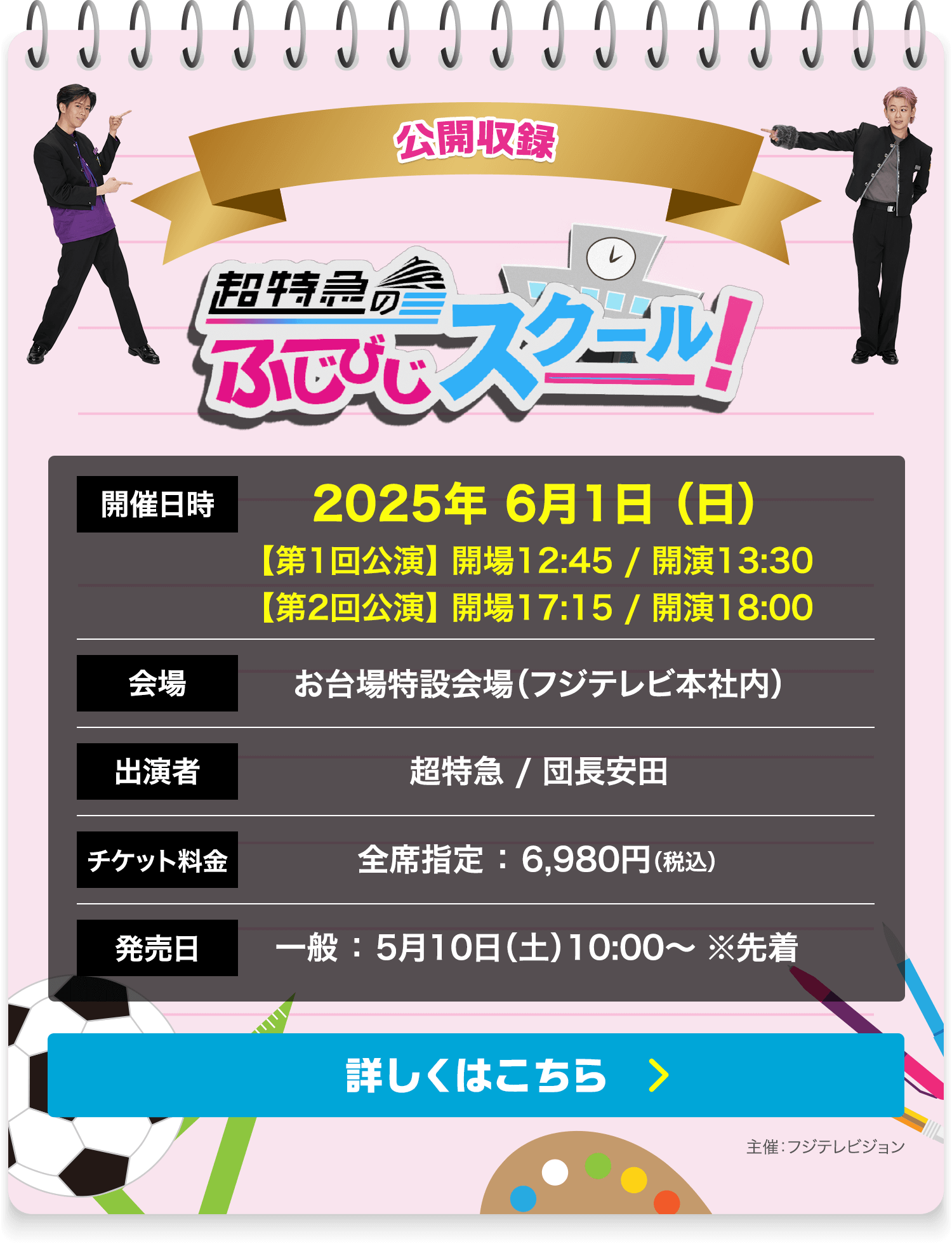 公開収録＆オンライン配信 