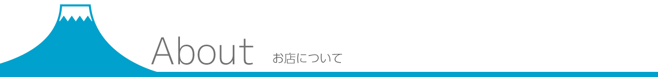 アバウト