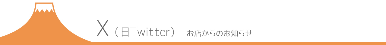 ツイッター