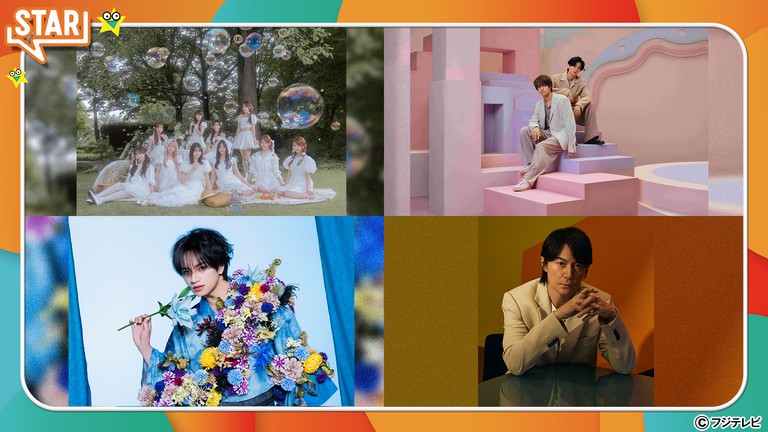 STAR9月3日放送回に出演する=LOVE、King & Prince、中島健人、福山雅治