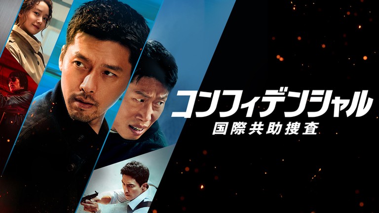 愛の不時着』主演ヒョンビンが出演！北朝鮮×韓国×FBI 思惑異なる