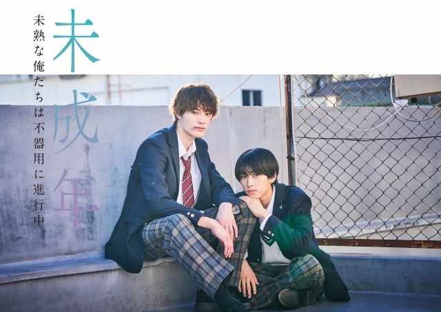 本島純政・上村謙信（ONE N' ONLY）W主演！韓国発の全世界643万
