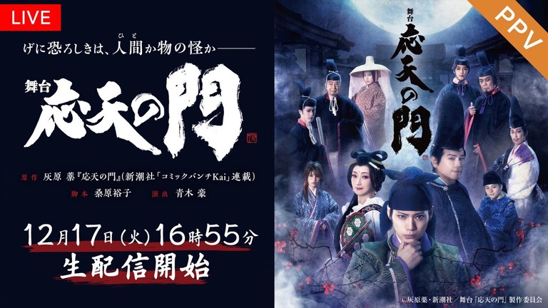 ブルーレイ　平安朝クライム　『応天の門』－若き日の菅原道真の事－ 楽天ブックス: 月組宝塚大劇場公演 平安朝クライム『応天の門