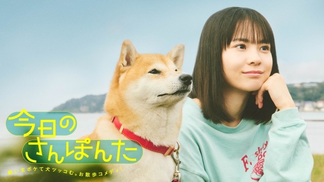 安田顕が柴犬・ポン太の声役で出演決定！飼い主ボケて、犬ツッコむ 