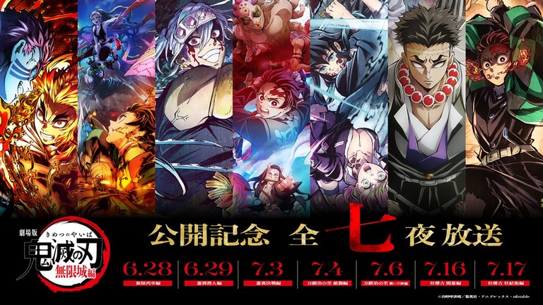 鬼滅の刃 7 - 16 鬼滅の刃＞フジテレビ全七夜特別放送 第七夜「柱稽古 柱結集編