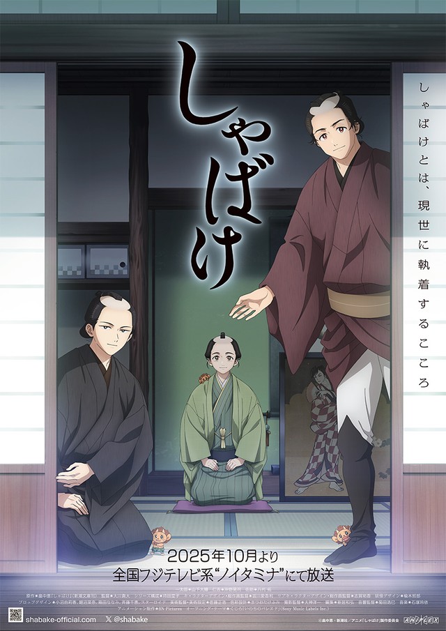 10月期“ノイタミナ”にて放送決定！沖野晃司＆八代拓が主人公に仕える妖