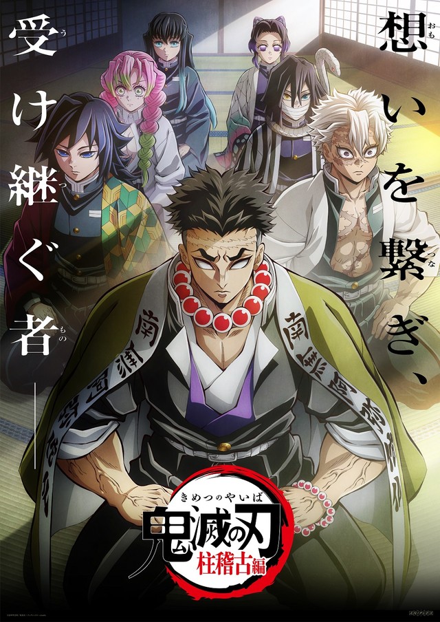 未開封❗鬼滅の刃 [V.Stars 柱稽古編 無限城 編] 8点 柱稽古編』の再放送が緊急決定！『劇場版「鬼滅の刃」無限城編 第一章