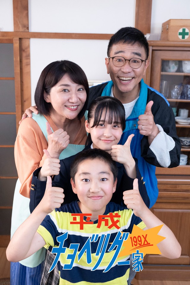 たまごっち”や“パラパラ”など 90年代のあるある話がショートで楽しめる