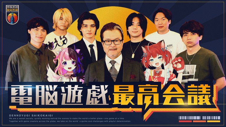 FODで配信中のゲーム開発バラエティ『電脳遊戯最高会議』地上波放送