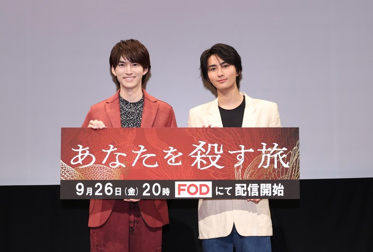 和田雅成 髙橋大翔 登壇！ドラマ『あなたを殺す旅』9月26日（金