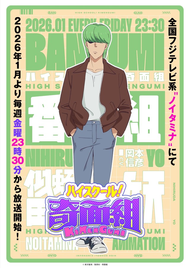岡本信彦の出演が決定！4週連続で個性豊かな“組”のリーダービジュアル