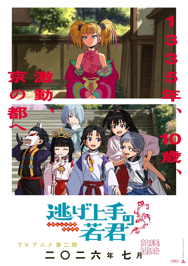 【アニメ/DVD】 逃げ上手の若君 全6巻(第1期 : 全12話) アニメ/DVD】 逃げ上手の若君 全6巻(第1期 : 全12話) アニメ/DVD