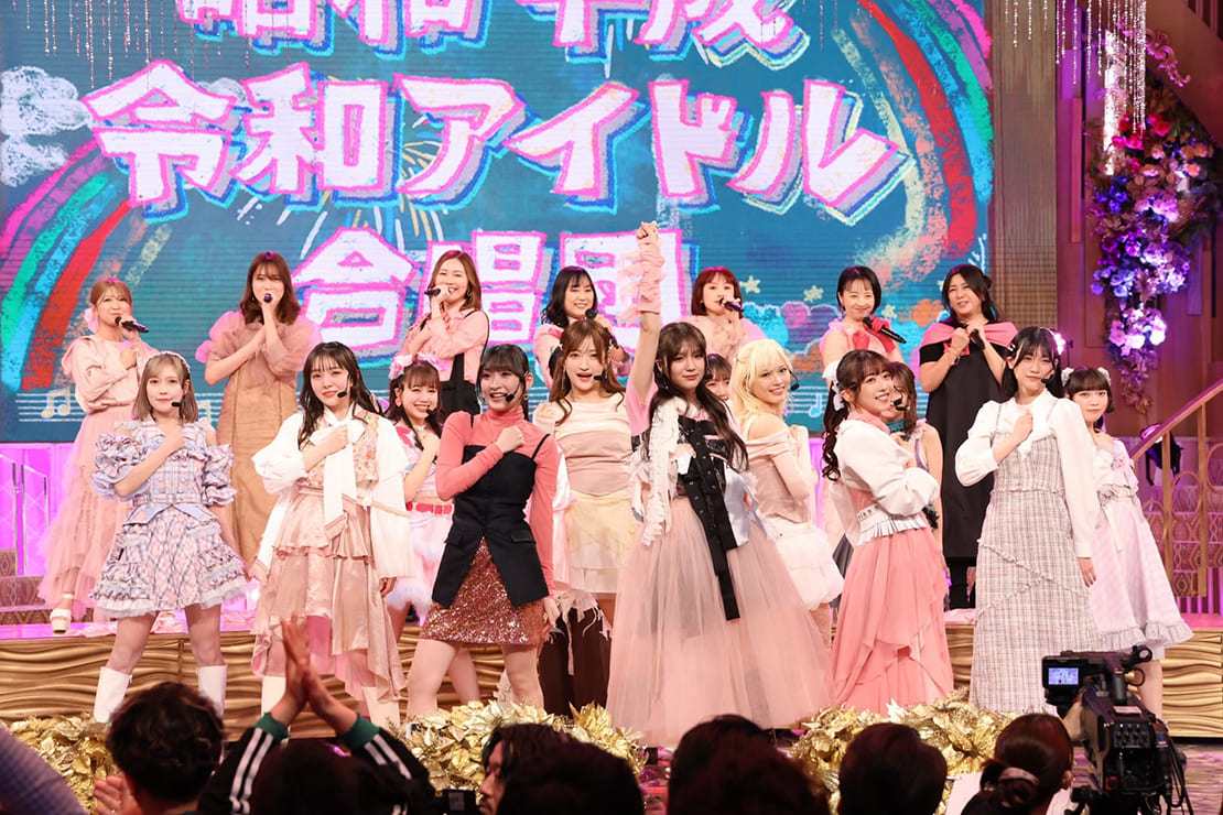 昭和平成令和アイドル合唱団