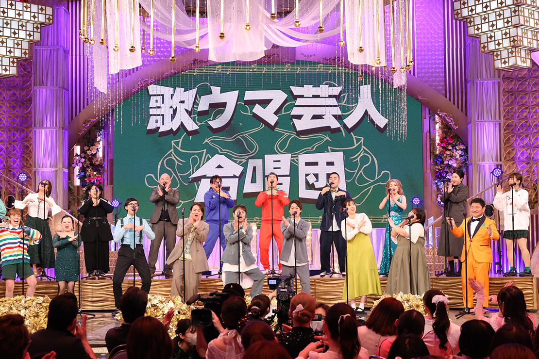 歌ウマ芸人合唱団