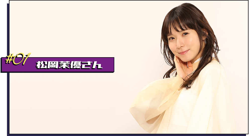 松岡茉優さん