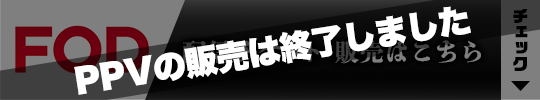 FOD 配信チケット 販売はこちら