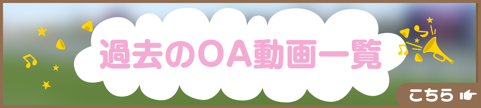 美食ファンファーレ