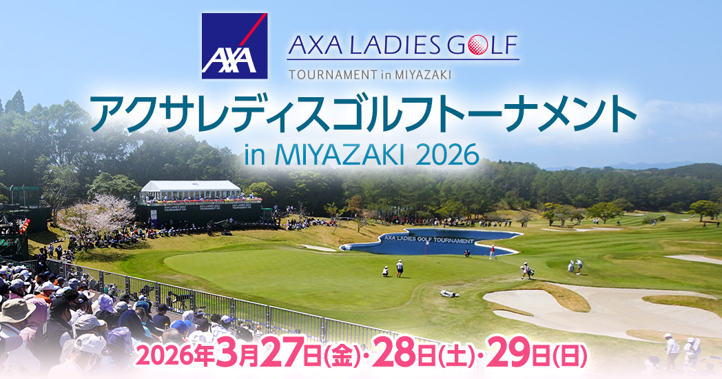 アクサレディスゴルフトーナメント in MIYAZAKI - フジテレビ