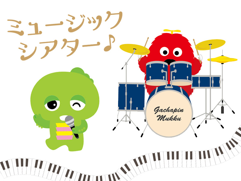 ミュージックシアター