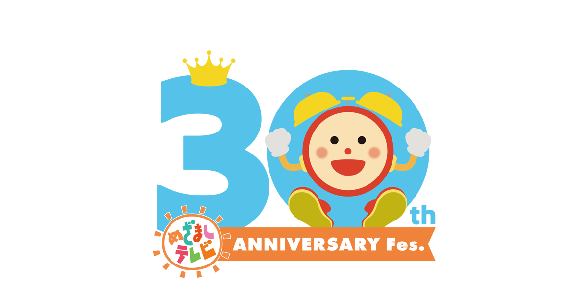 めざましテレビ30周年フェスGOODS＆FOODS 東京- フジテレビ