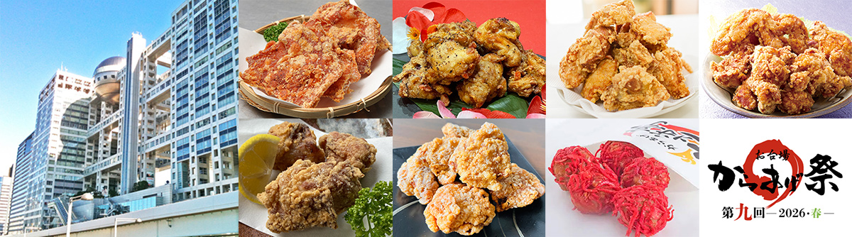 2026年出店からあげ写真