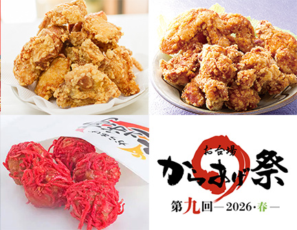 2026年出店からあげ写真2