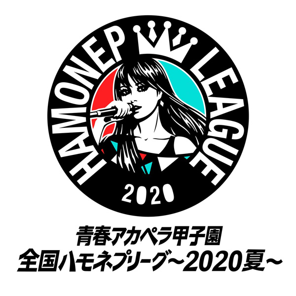 青春アカペラ甲子園 全国ハモネプリーグ〜2020夏〜