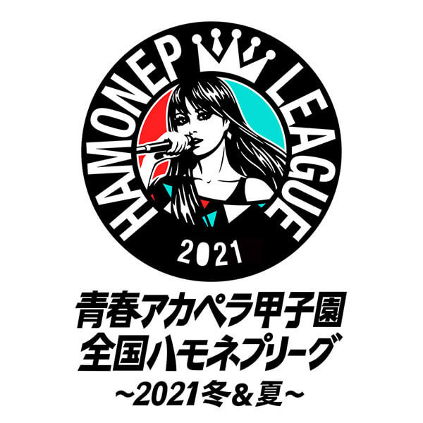 「全国ハモネプリーグ2021冬＆夏」