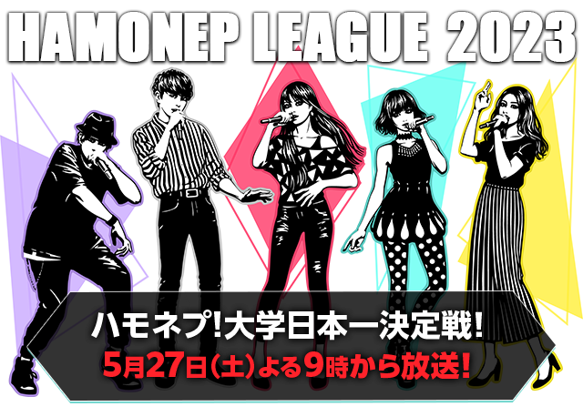 ハモネプ2022 クリスマスSP 12月24日（土）よる9時15分から放送！