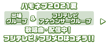 全国ハモネプリーグ フジテレビ