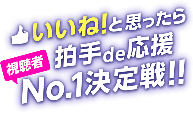 日 ハモネプ 放送