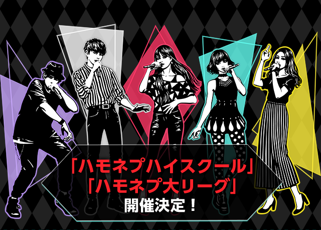 「ハモネプハイスクール」「ハモネプ大リーグ」 開催決定！